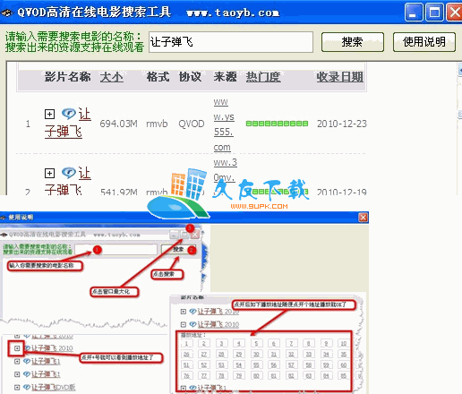 QVOD高清在线电影搜索工具V[万能电影搜索软件]