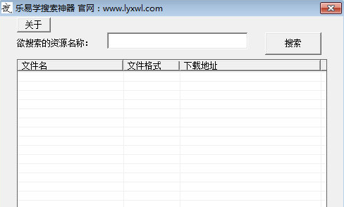 乐易学搜索神器 最新截图1