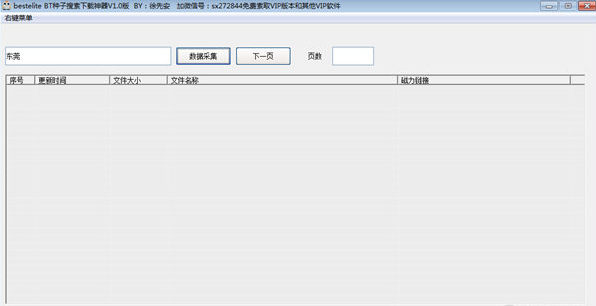 besteliteBT种子搜索下载神器 最新截图1