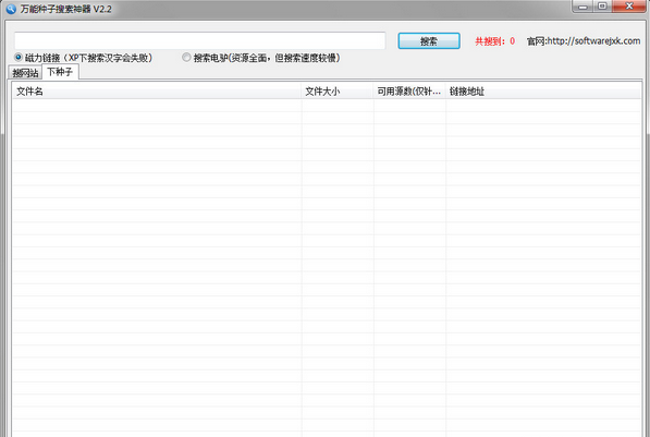 万能种子搜索神器 免费