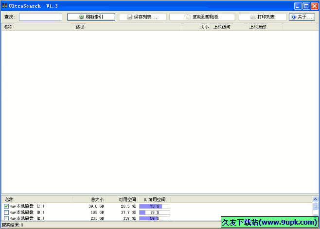 UltraSearch 中文免安装版截图1