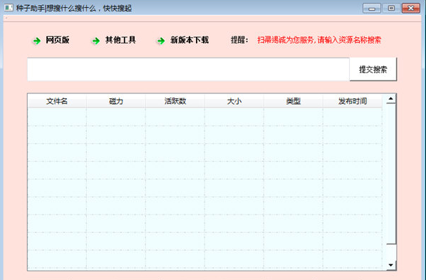 种子助手搜索神器 最新