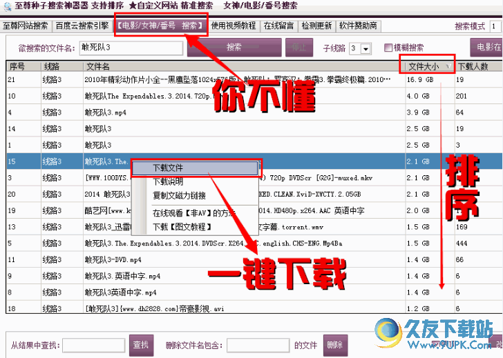至尊种子搜索神器 免安装版