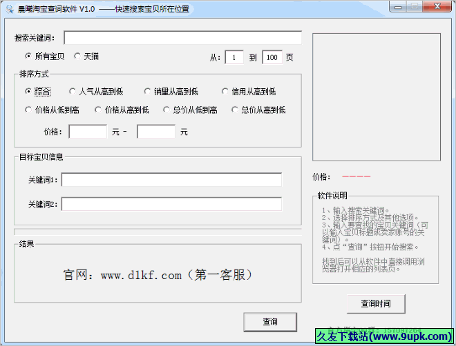 晨曦淘宝查词软件 免安装版