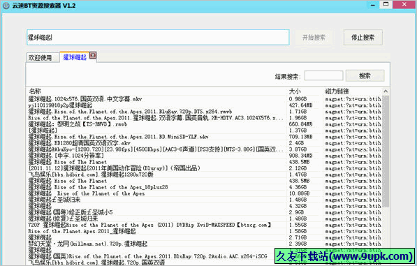 云速BT资源搜索器 免安装版