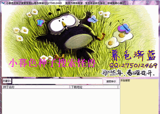 小暮色大种子搜索怪兽 最新免安装版[云点播种子搜索工具]