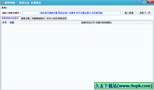 疯看搜索神器程序 免安装版