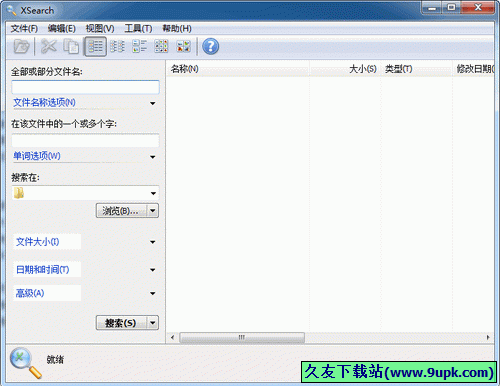 xsearch电脑文件搜索工具 免安装版