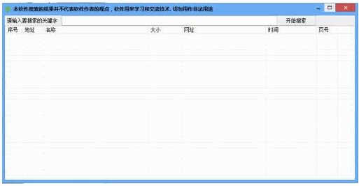 快播你懂的网站搜索神器 免安装版截图1