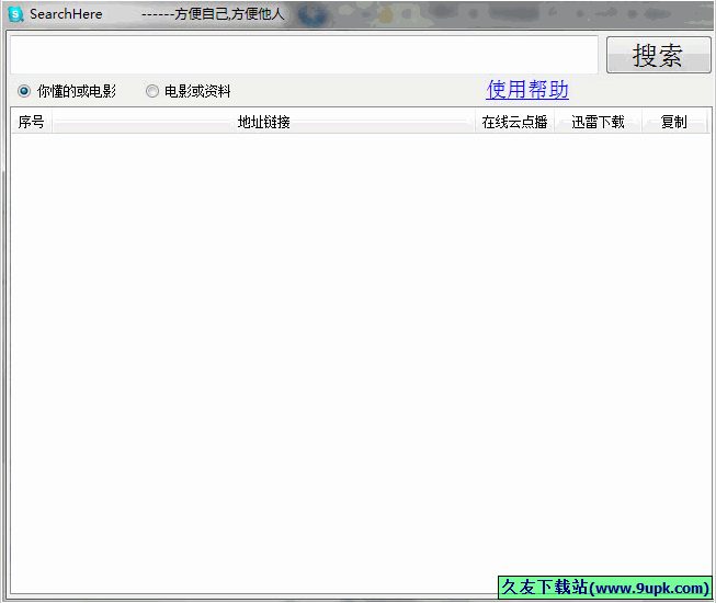 SearchHere 免安装[电影资料搜索器]截图1