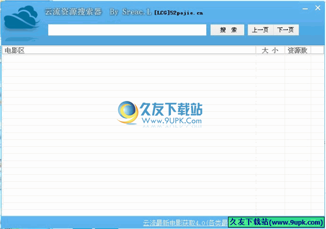 云流种子资源搜索器 最新免安装版
