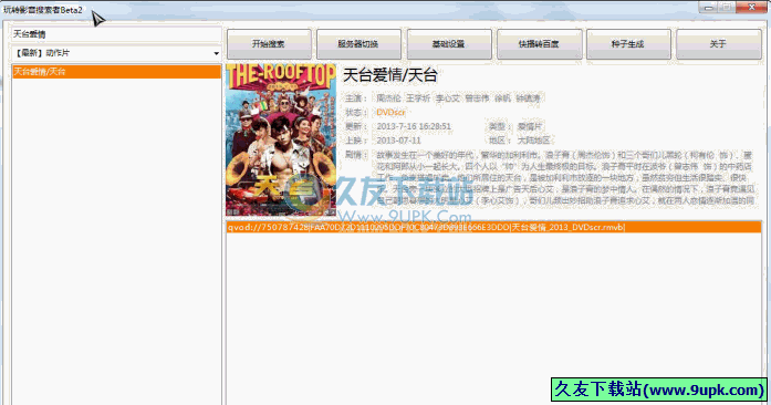 玩转影音搜索者 免安装版[百度高清影视搜索器]截图1