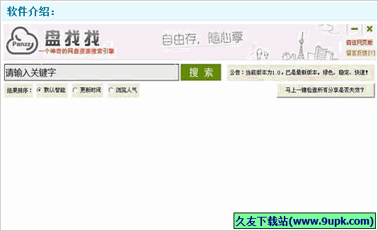 盘找找软件 免安装
