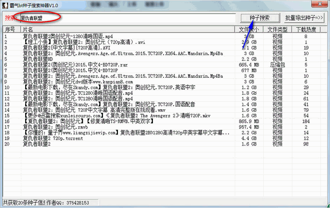 霸气BT种子搜索神器(BT搜索神器)