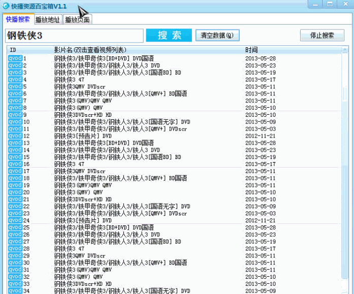 快播资源百宝箱 免安装版[快播资源搜索工具]