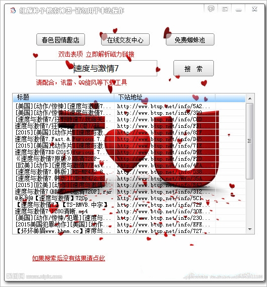 红颜bt种子搜索神器截图1