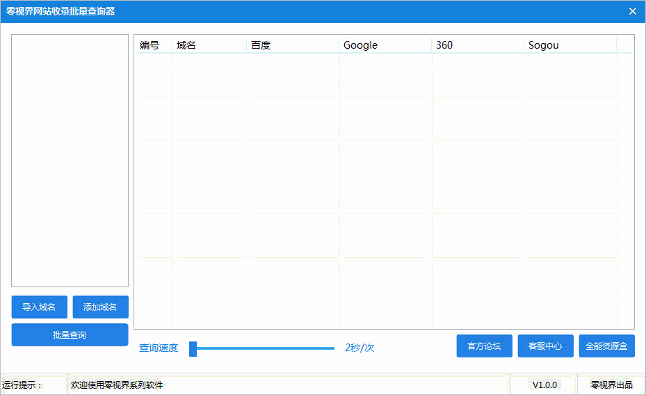 零视界批量网站收录查询器