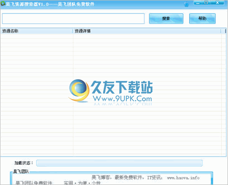 昊飞资源搜索器 免安装