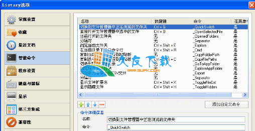 Listary截图1