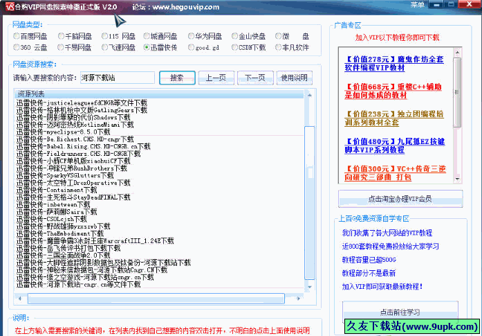 合购VIP网盘搜索神器 正式免安装版截图1