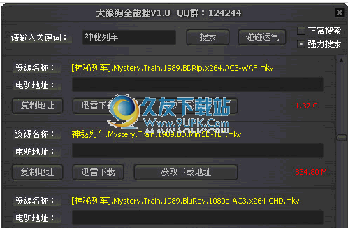 大狼狗全能搜下载中文免安装版