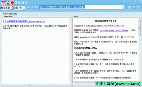 阿百哥集成搜索软件 中文免安装版[阿百哥多线程搜索工具]