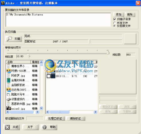 Alike重复图片搜索器下载免安装