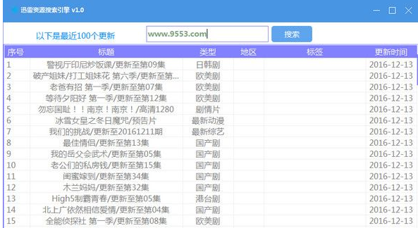 迅雷资源搜索引擎