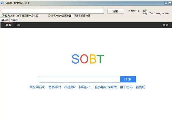 创易pp种子搜索器截图1