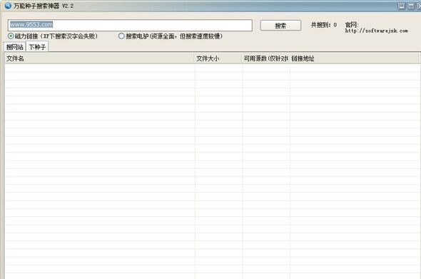 飞扬pp种子搜索器截图1