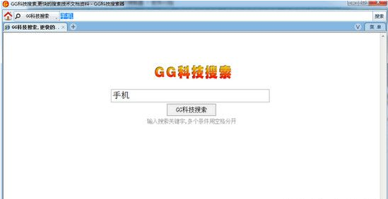 GG科技搜索器截图1