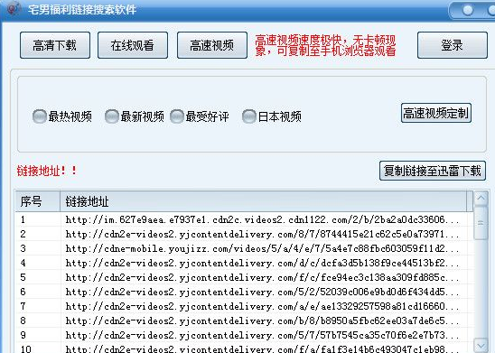 宅男影音链接搜索软件
