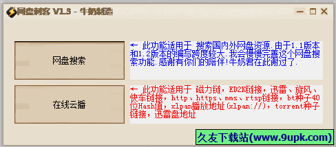 网盘刺客 免安装截图1