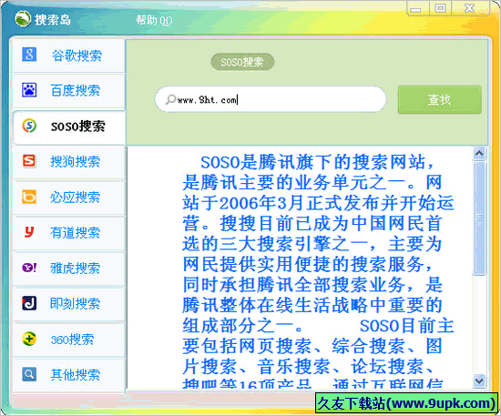 搜索岛软件截图1
