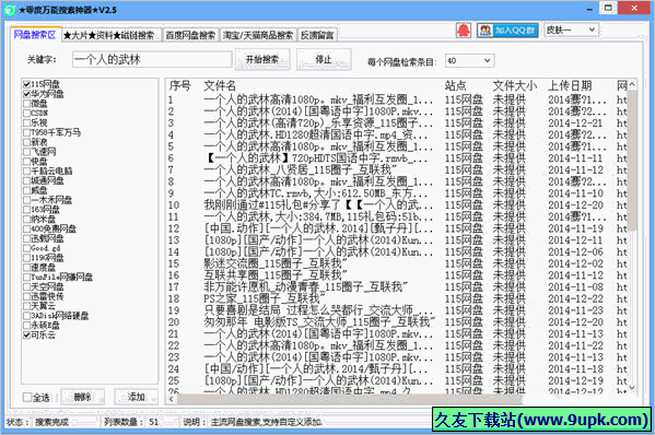 零度万能搜索神器 免安装版截图1