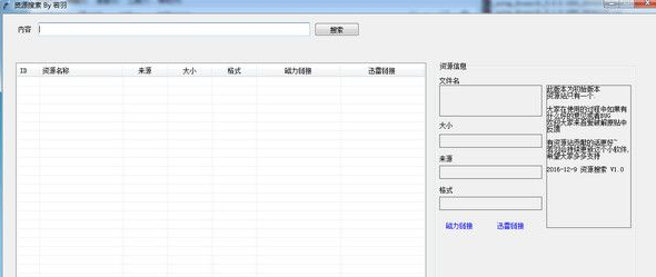 若羽E语言资源搜索器