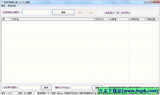 天上画戬百度网盘随心搜 免安装版截图1