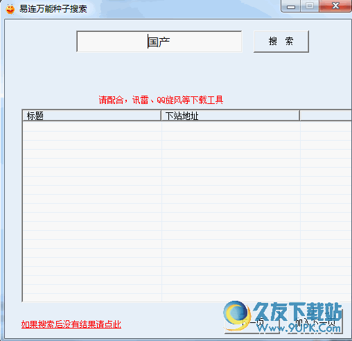 易连万能种子搜索 v