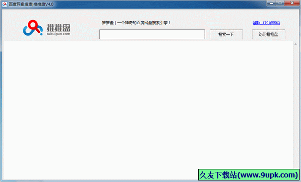 推推盘百度网盘搜索 中文免安装版