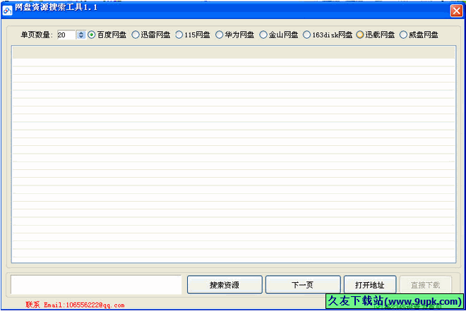 网盘资源搜索工具 免安装[网盘资源搜索器]