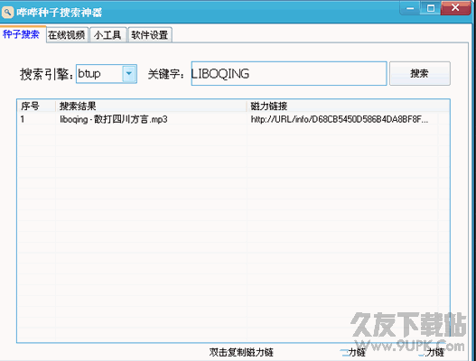 哔哔种子搜索软件 v截图1