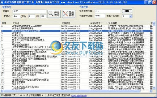 斗波文档搜索批量下载工具 中文免安装版