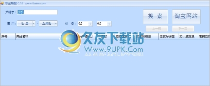 淘宝易搜 中文免安装版截图1