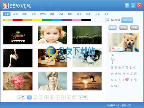 壁纸盒截图1