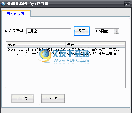 网盘资源搜索工具下载中文去广告版