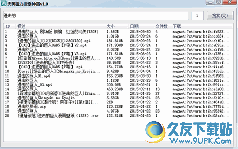 天翼磁力搜索软件 v 免安装版截图1