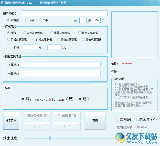 晨曦淘宝查词软件 v 免安装版