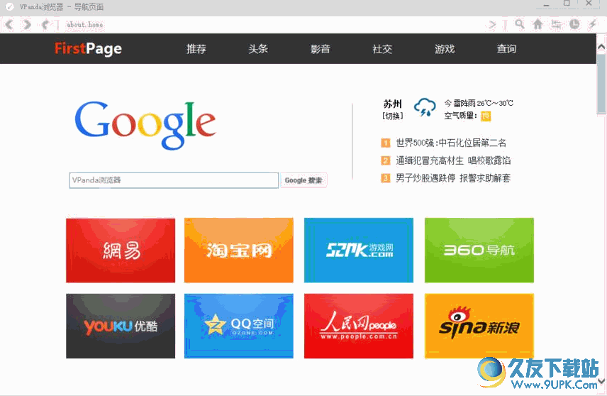 VPanda浏览器 v截图1