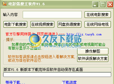 电影强搜王下载中文免安装版_强行搜索互联网资源