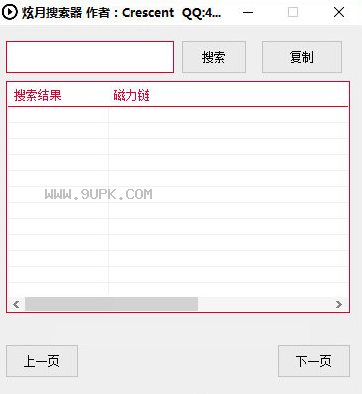 炫月搜索器下载截图1